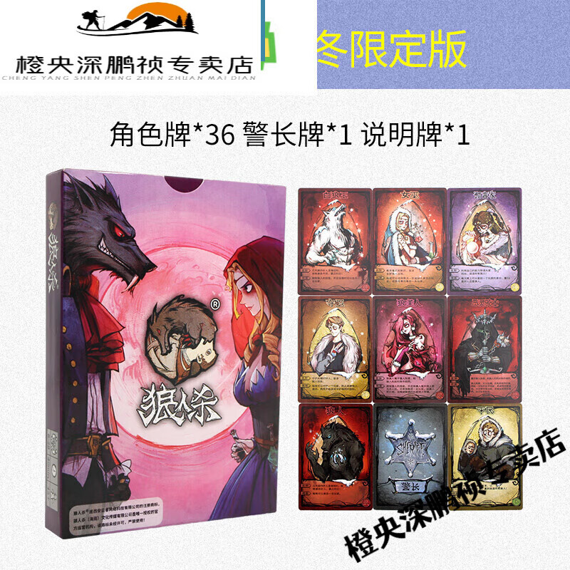 狼人杀口袋版寒冬加大卡牌