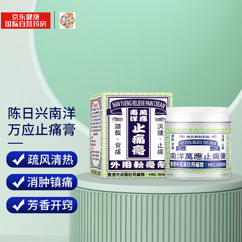 陈日兴南洋万应止痛膏提神醒脑蚊虫叮咬扭伤拉伤活血散淤肌肉疼痛疲劳