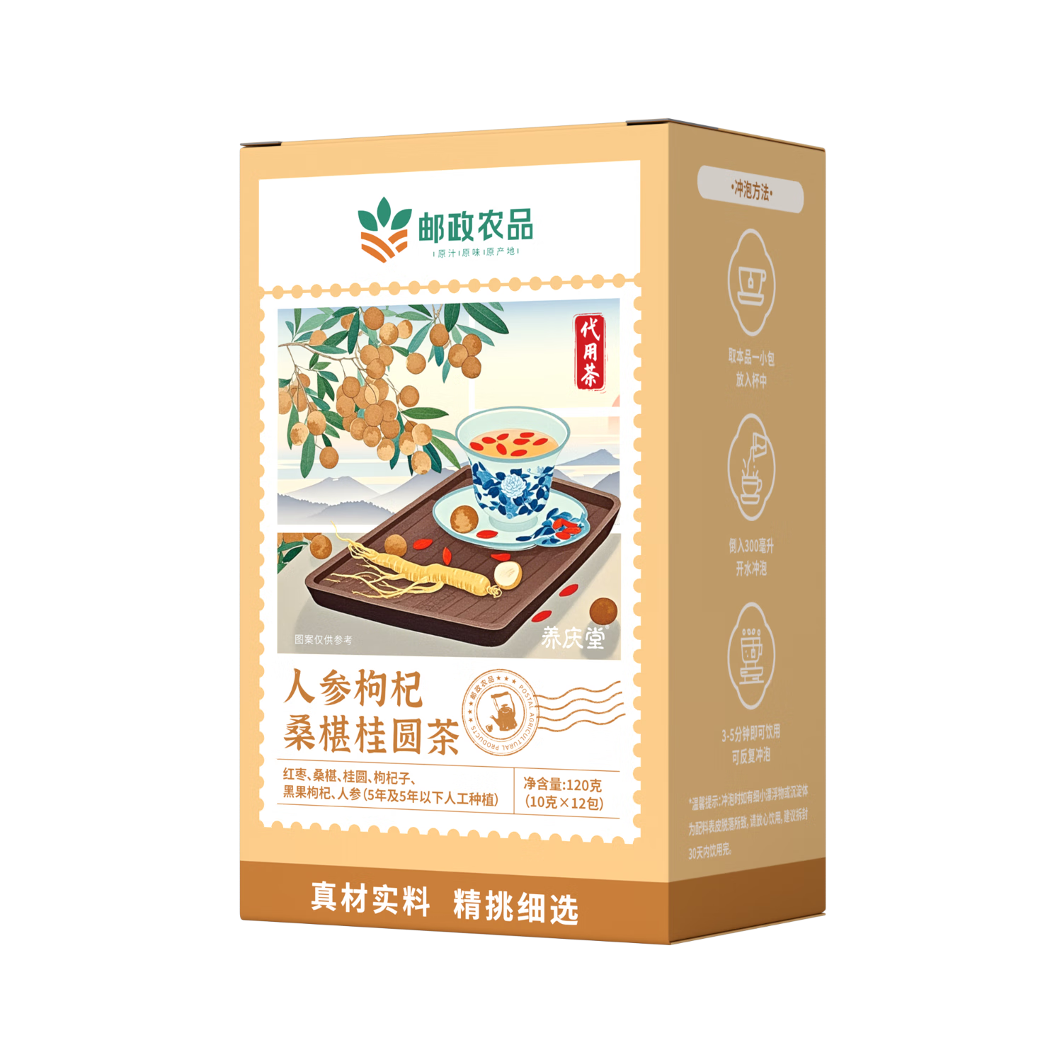 邮政农品中国邮政农品甄选六宝茶人参桑葚桂圆茶黑枸杞红枸杞养生红枣茶 【送速开杯】6盒72包
