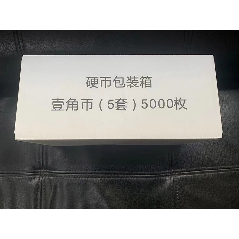 信发(trnfa) 00003系列 银行专用 硬币包装盒 新1角规格