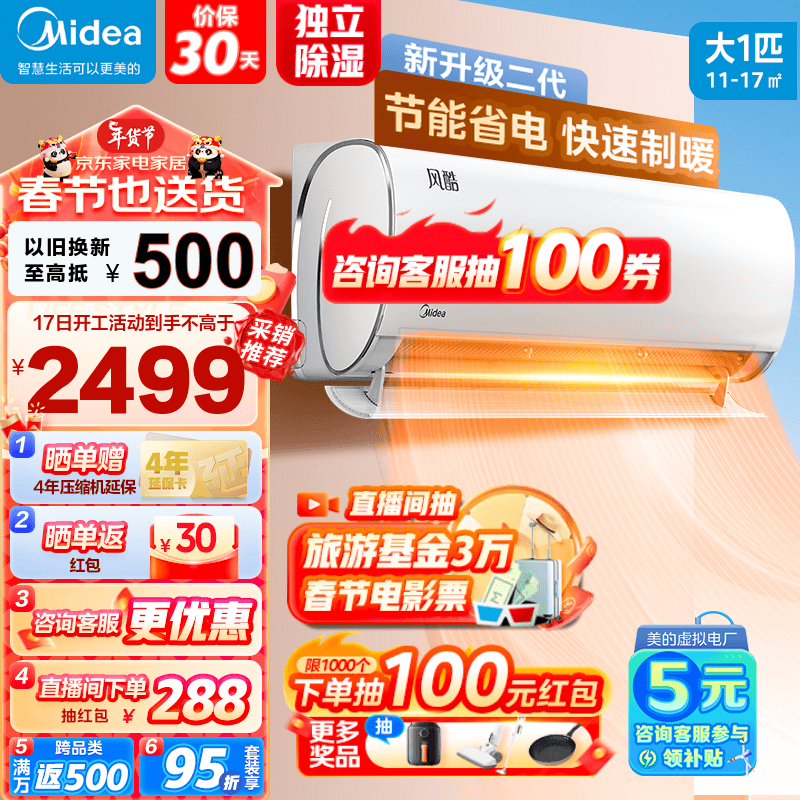 美的Midea空调  风酷 省电新一级能效 变频冷暖 高温自清洁 智能除湿 壁挂式卧室空调挂机 大1匹 一级能效 -XHC1Ⅱ