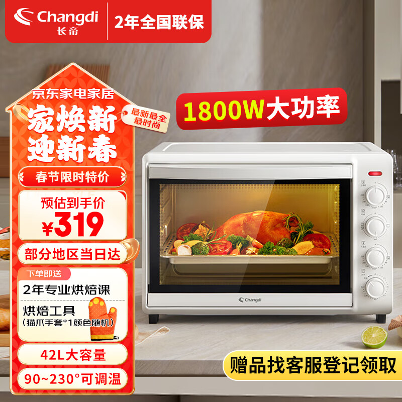 长帝（changdi）TO42A家用42L大容量多功能电烤箱独立控温易操控四层烤位多功能烘焙 1号会员店
