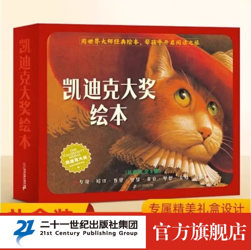 凯迪克大奖绘本全套礼盒装8册 先有蛋 穿靴子的猫 阿莫的生病日 儿童绘本故事书一二年级课外书3-6-8岁幼儿图画书籍幼儿园睡前故事 早教书 童话故事 儿童书籍 图书使用感如何?