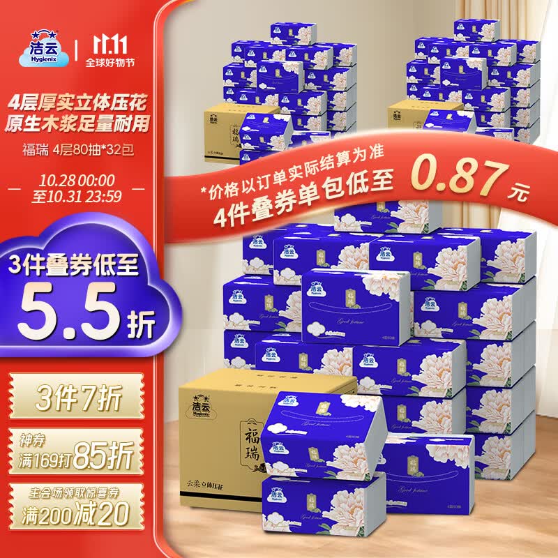 洁云抽纸巾 福瑞4层80抽32包加厚面巾纸 S码 自然无香 母婴可用怎么看?