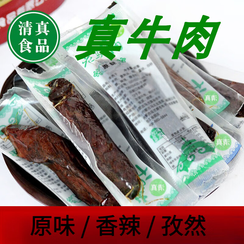 劲仔清真食品特产内蒙古风干牛肉干手撕牛肉干单独小包装真空零食原味 孜然+香辣共500g