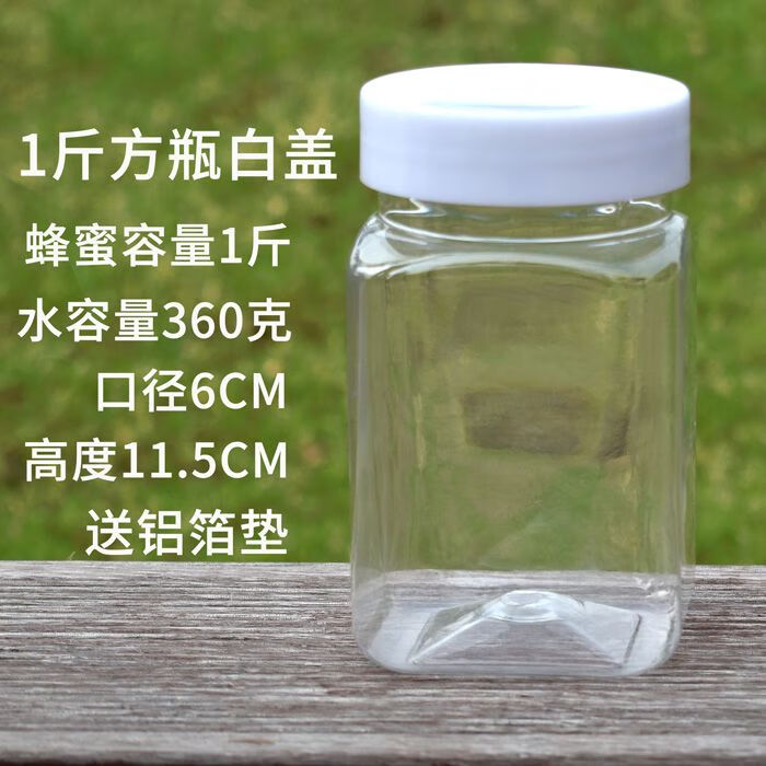 白色蜂蜜塑料瓶子方形特厚蜂蜜瓶1斤裝蜜糖專用罐密封透明儲 白色