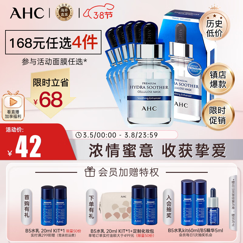 AHC B5玻尿酸安瓶精华补水面膜5片/盒 男女适用 生日礼物送男友