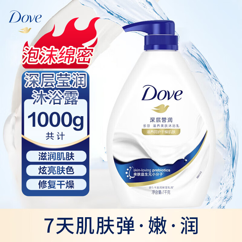 多芬多芬深层营润美肤滋润沐浴乳1000g 滋养肌肤 持久留香润肤 深层莹润1000g单瓶