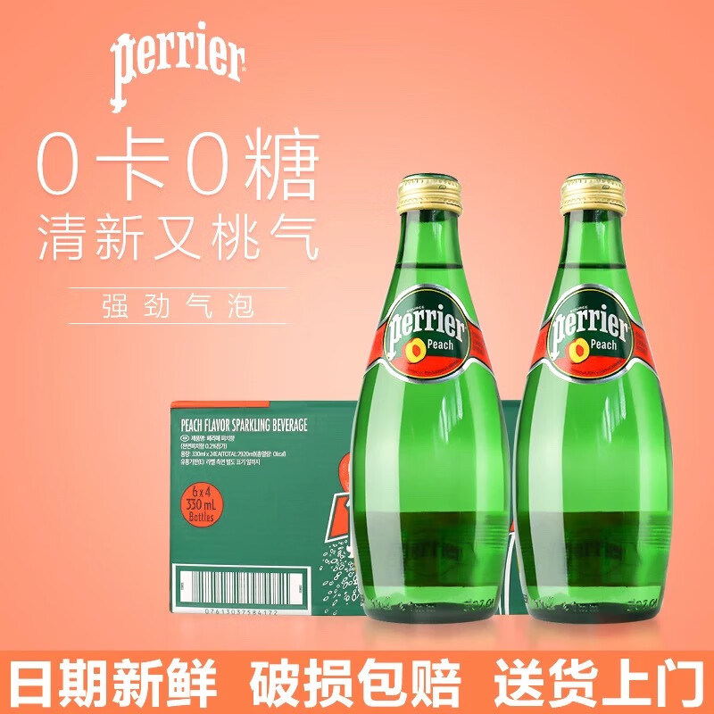 巴黎水柠檬味天然矿泉气泡水330ml整箱包邮批发价 西柚味330ml*24瓶