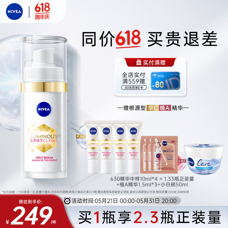 妮维雅（NIVEA）630淡斑美白精华液30ml 护肤品生日礼物女 送女友