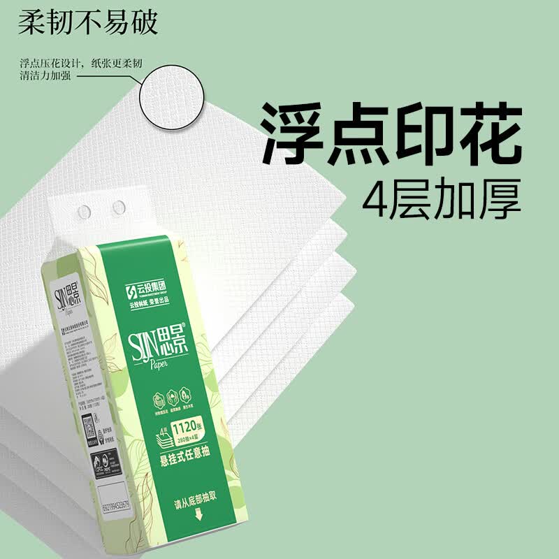 思景悬挂式抽纸家用家庭装餐巾纸卫生纸280抽大包厕用下拉式抽纸四层 挂抽 4层 280抽*4提
