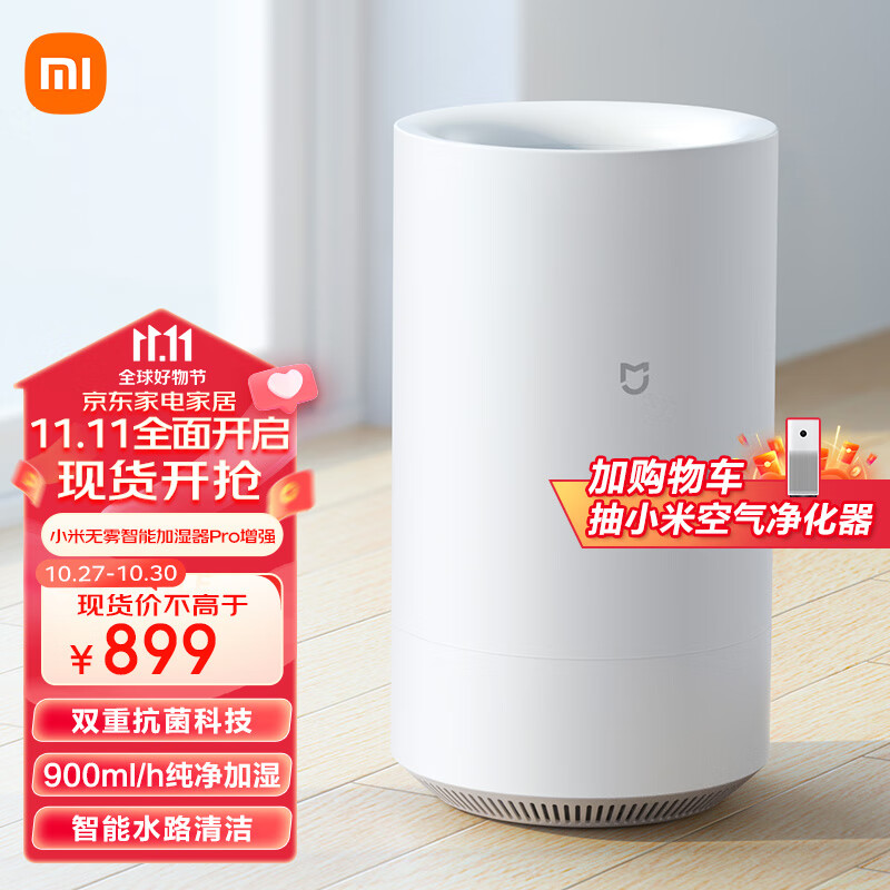 米家 小米无雾加湿器 卧室家用办公室 纯净式蒸发 5L大水箱 智能互联 台地两用 加湿器PRO增强版怎么样,好用不?