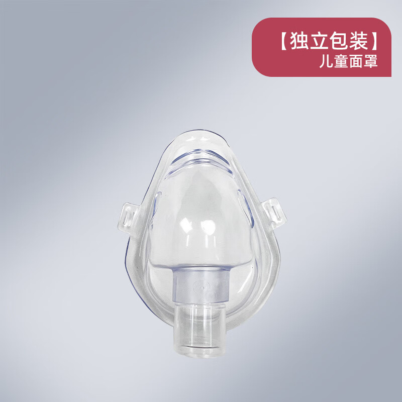 雾化面罩儿童成人通用家用雾化器机宝宝雾化管配件 独立包装儿童面罩
