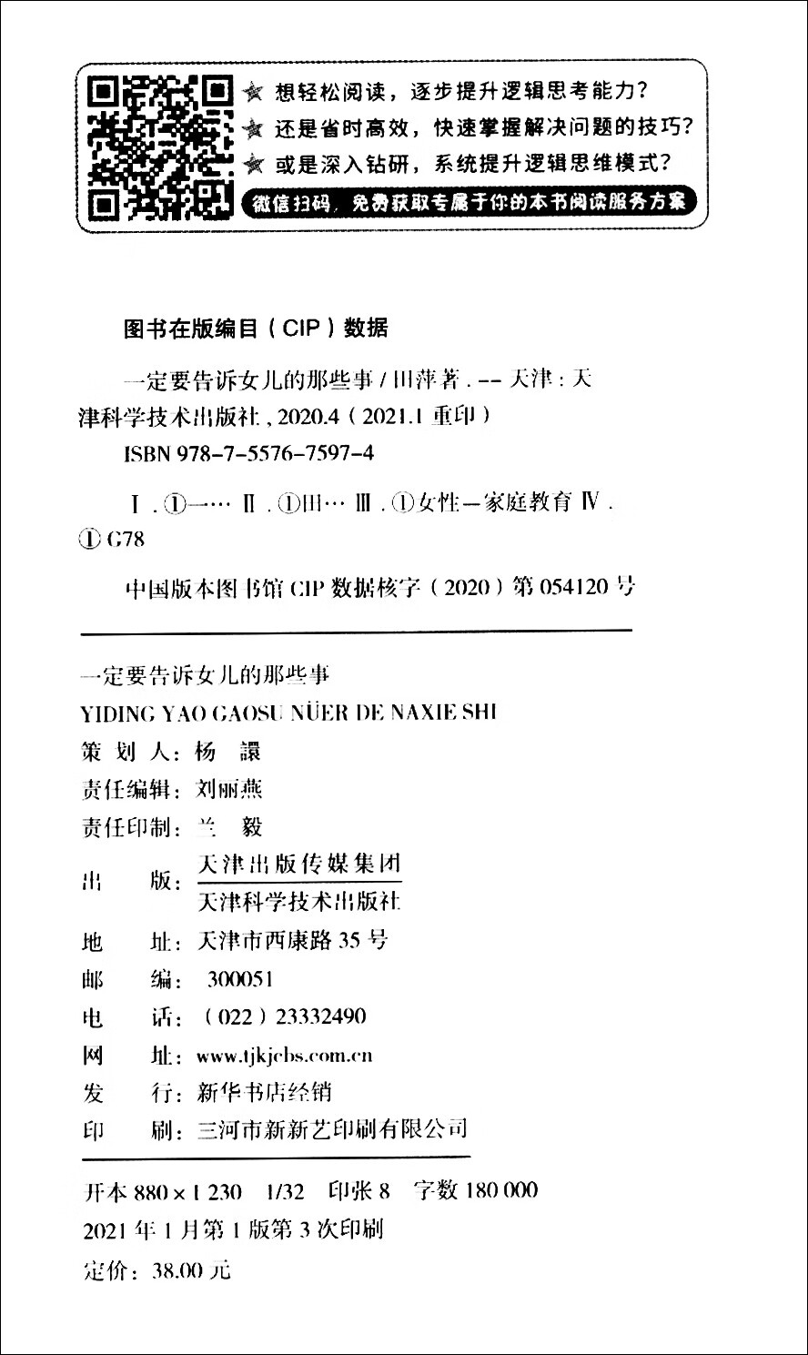 一定要告诉女儿的那些事（32开平装）详情图