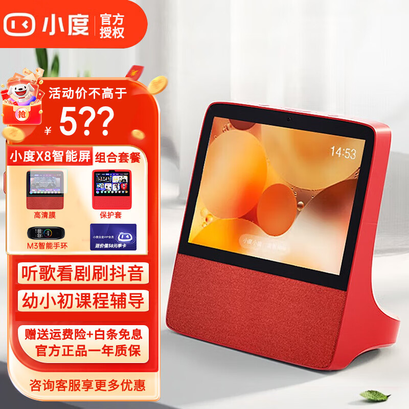 声控蓝牙音响小度网络音响智能机器人 x8红色【保护套 手环 会员 膜】