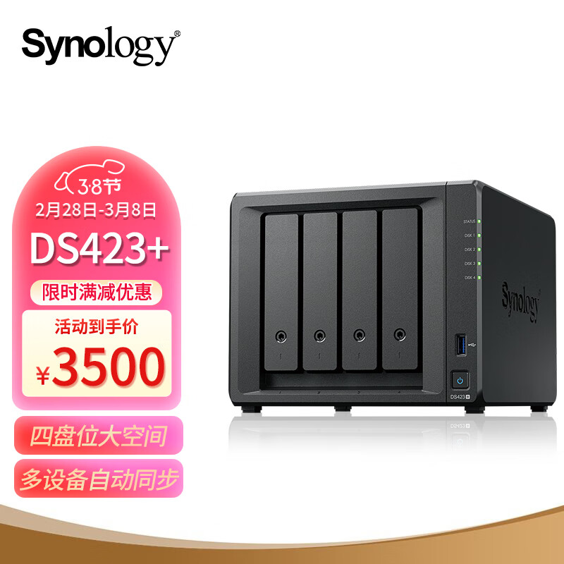 群晖（Synology）DS423+ 四核心 4盘位  NAS网络存储 文件存储共享 照片自动备份 私有云（无内置硬盘 ）使用感如何?