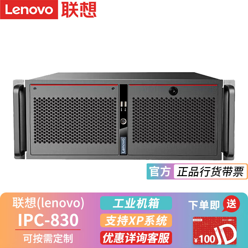 联想工控机(lenovo)eci-430 ipc-830 商用工控机电脑主机支持xp系统
