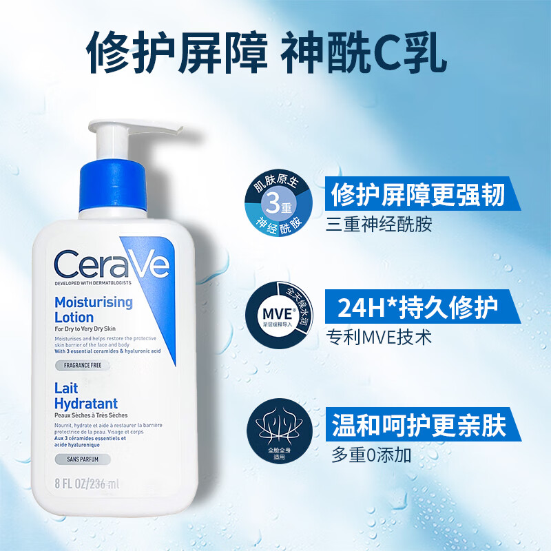 适乐肤C乳保湿润肤身体乳液面霜修护屏障神经酰胺补水男女ct 神酰C乳236ml