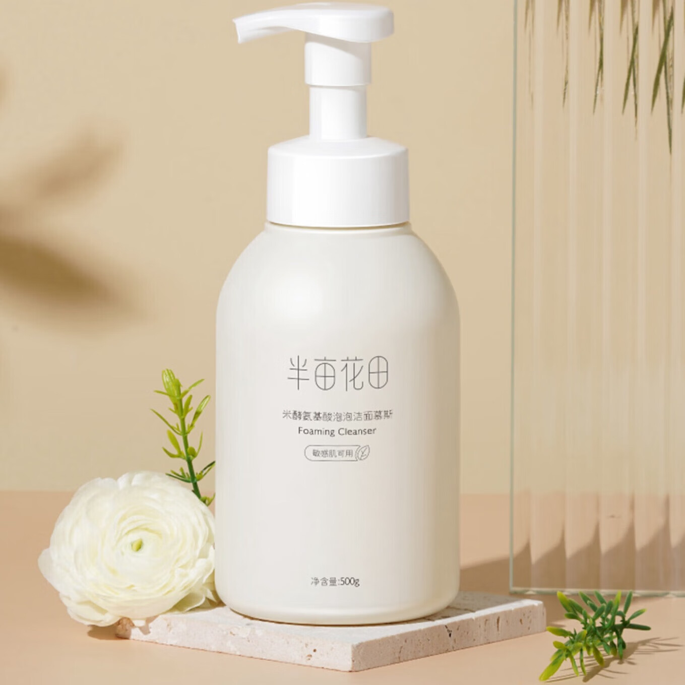 半亩花田洗面奶氨基酸泡沫洁面慕斯 深层清洁控油保湿敏感肌温和 男女