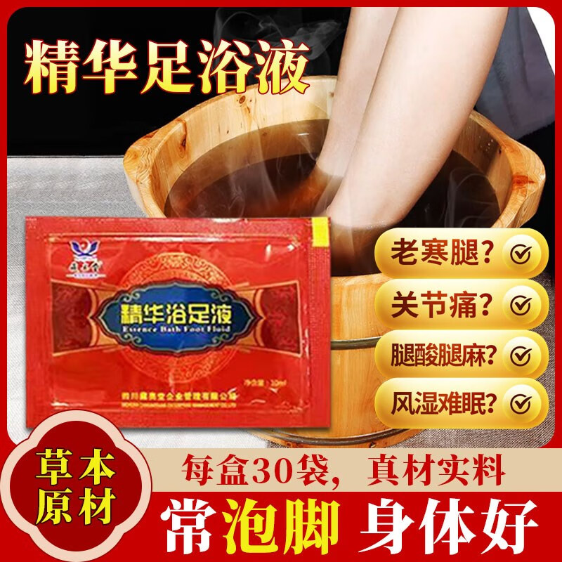 藏奥堂藏奥堂浴足液 新包装浓缩泡脚液藏药祛湿通络熏蒸养生30包/盒 1