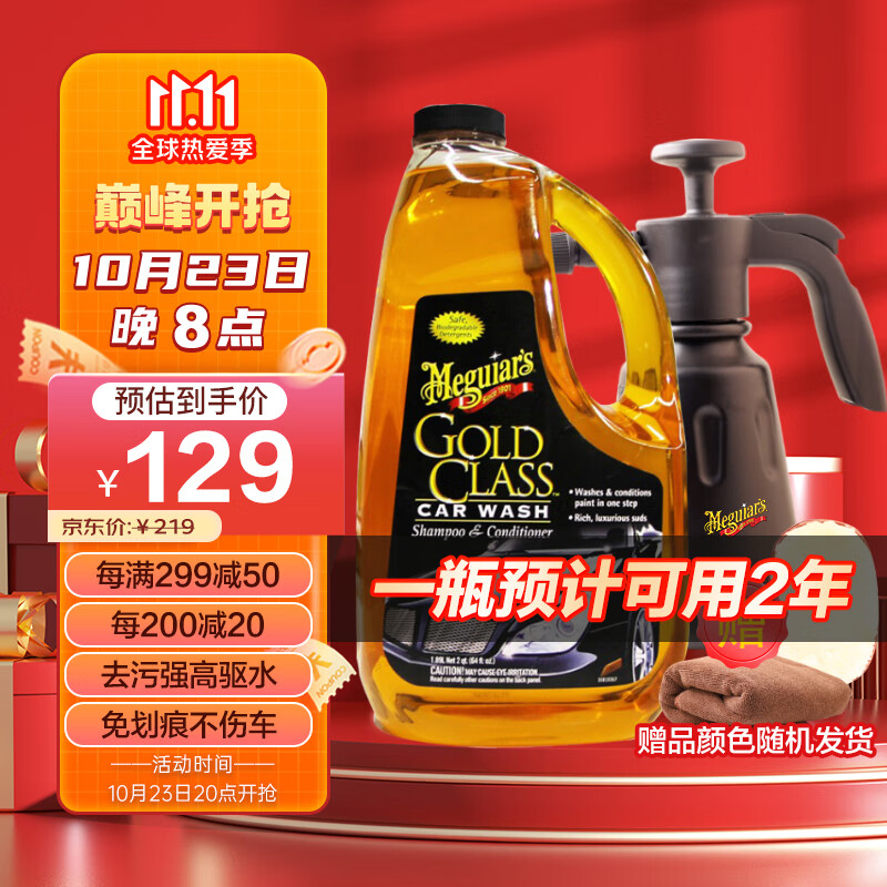 美光（Meguiar's）金装蜡水洗车液套装浓缩滋润去污3M水蜡洗车香波泡沫清洗剂1.89L属于什么档次？