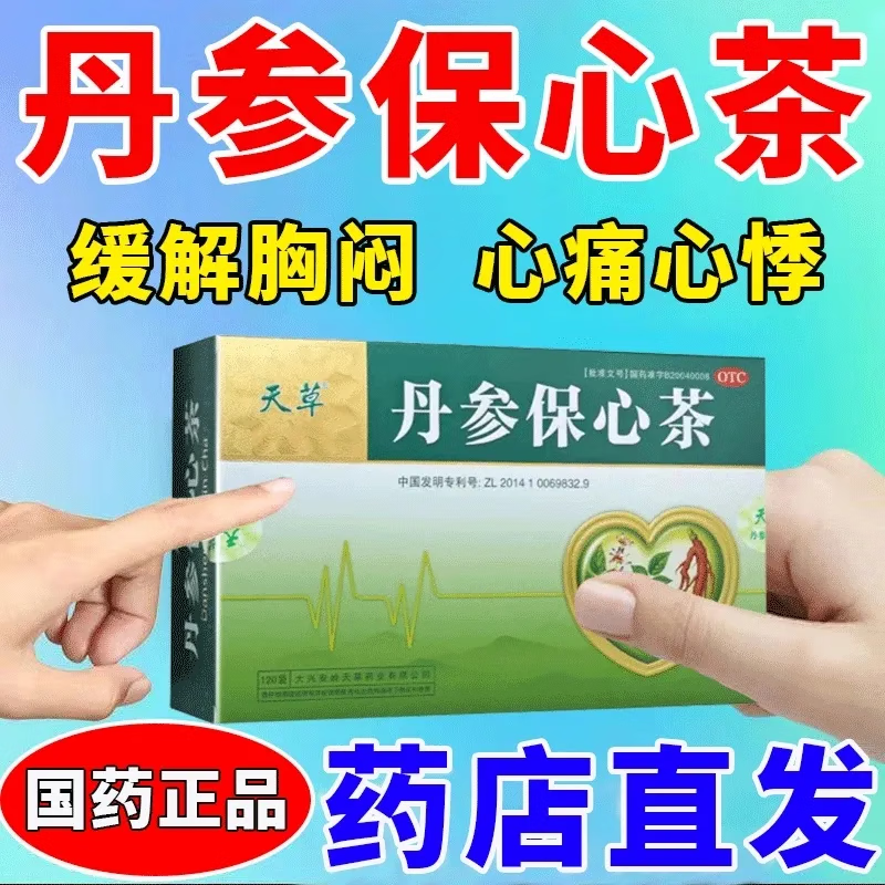 [天草] 丹参保心茶 2.