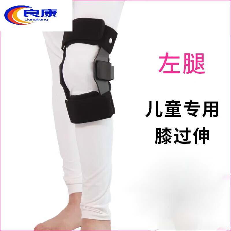 青少年矫形器膝反张器反屈膝韧带松弛体态腿型固定 左腿  儿童膝过伸