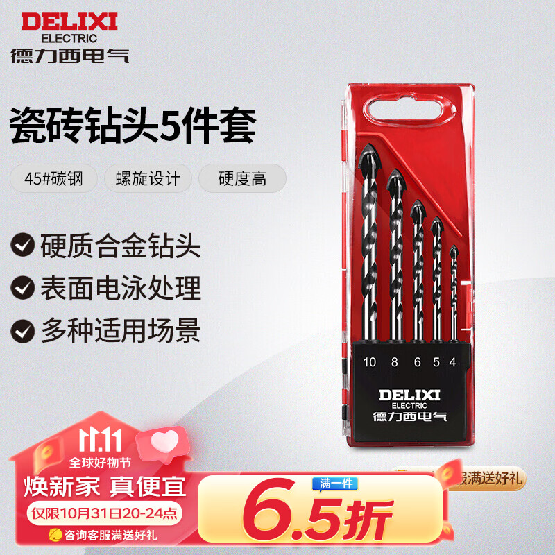 德力西电气电钻钻头瓷砖钻头套装 墙壁石材钻头 DDS P3  5件套怎么看?
