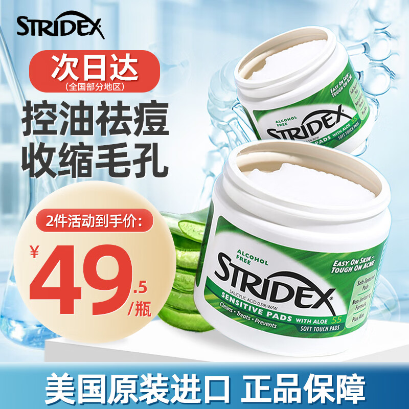 STRIDEX 美国水杨酸棉片祛痘刷闭口酸 祛粉刺黑头控油面部去角质清洁毛孔 温和型0.5%浓度-适合初次使用