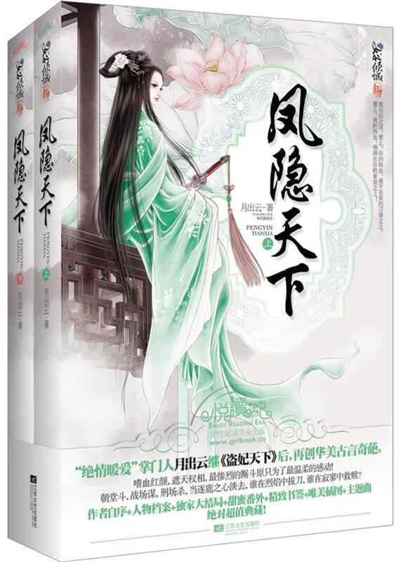 凤隐天下【正版好书,下单速发】