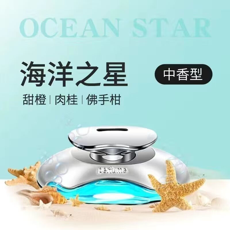 法国梦巴黎-海洋之星[耐高温银 孕婴可用[单瓶香水]