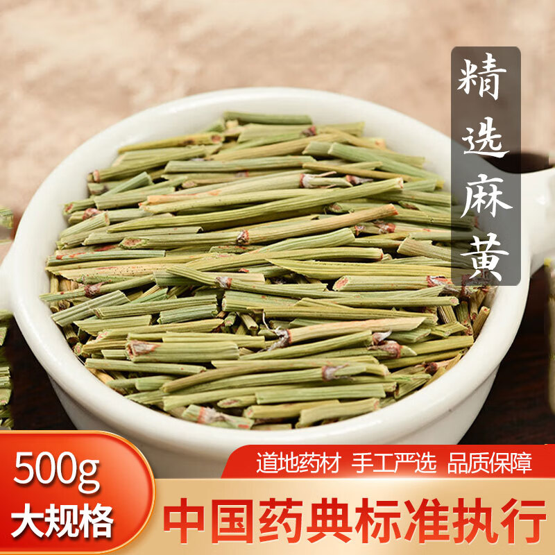 麻黄中药材中药饮片药用麻黄加术汤材料发汗散寒宣肺平喘利水消肿麻黄