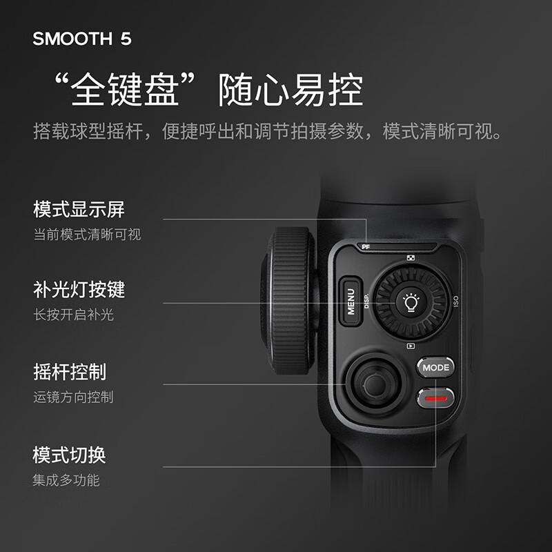 智云SMOOTH 5S AI手机云台稳定器 专业正交三轴 AI跟拍手机云台 手势跟拍360度运镜 云台 SMOOTH 5 COMBO套装