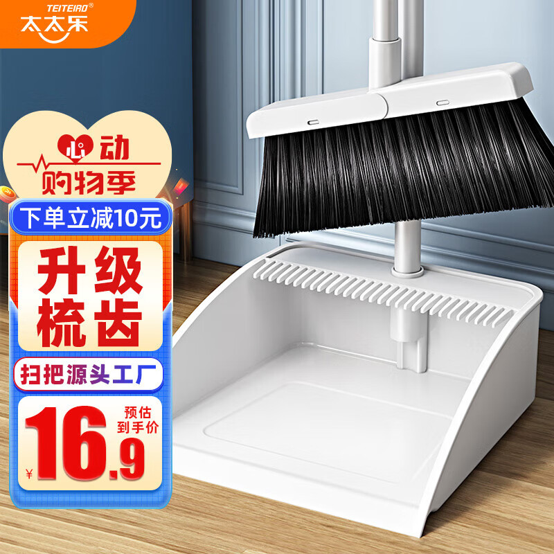 太太乐扫把簸箕套装 防风梳齿型家用扫地扫帚笤帚两件套 扫把簸箕套装