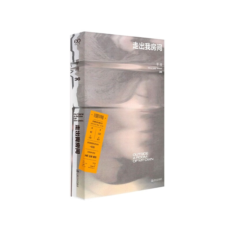 正版现货 走出我房间9787532188949
