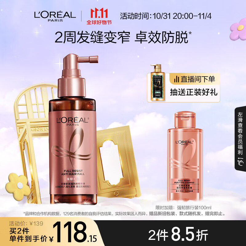 欧莱雅防脱小水枪护发喷雾头皮精华液营养液90ml（固发育发防脱发）高性价比高么？