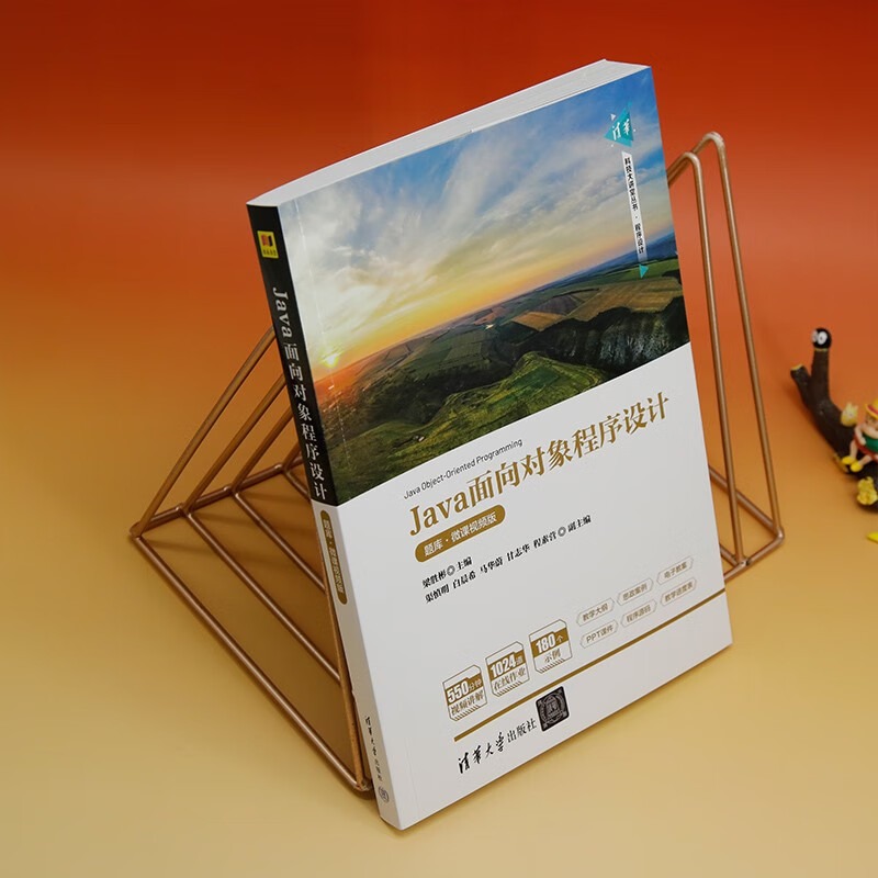 Java面向对象程序设计(题库微课视频版)/清华科技大讲堂丛书