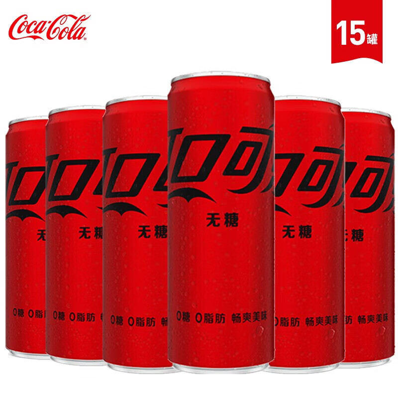 可口可乐汽水碳酸饮料 330ml*15罐整箱 零度无糖可乐15罐