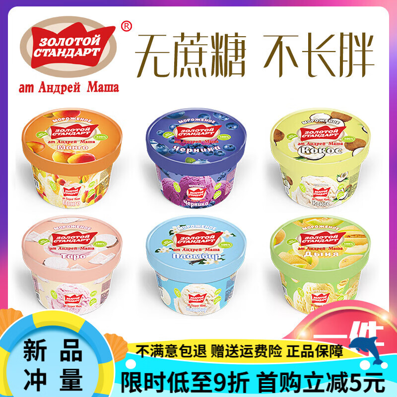 am海象皇宫6杯俄罗斯无蔗糖冰淇淋 海象0蔗糖香草巧克力草莓雪糕杯装 木糖醇9杯(自选口味或随机)(80g)