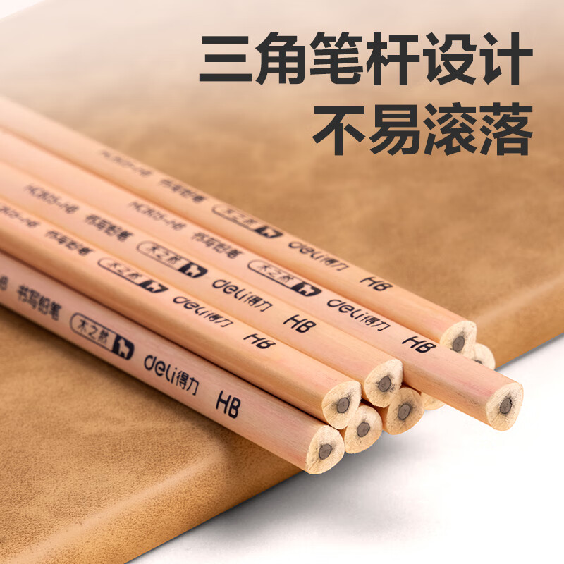 得力文具铅笔小学生儿童幼儿园写字考试绘图素描专用铅笔安全原木2B/HB三角/六角杆矫正姿势学生 三角杆【50支/HB】送卷笔刀+橡皮