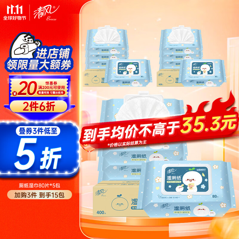 清风 湿厕纸 厕纸湿巾80片*5包400片长草颜团子IP款  搭配卷纸卫生纸怎么看?