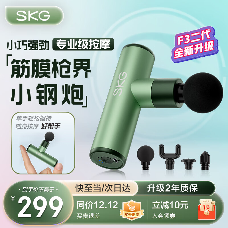 SKG筋膜枪按摩器肌肉放松器筋摩全身按摩仪器迷你便携续航长按摩感恩节礼物送父母长辈男女友老婆礼品 全新升级 F3-2小钢炮（牛油果绿）