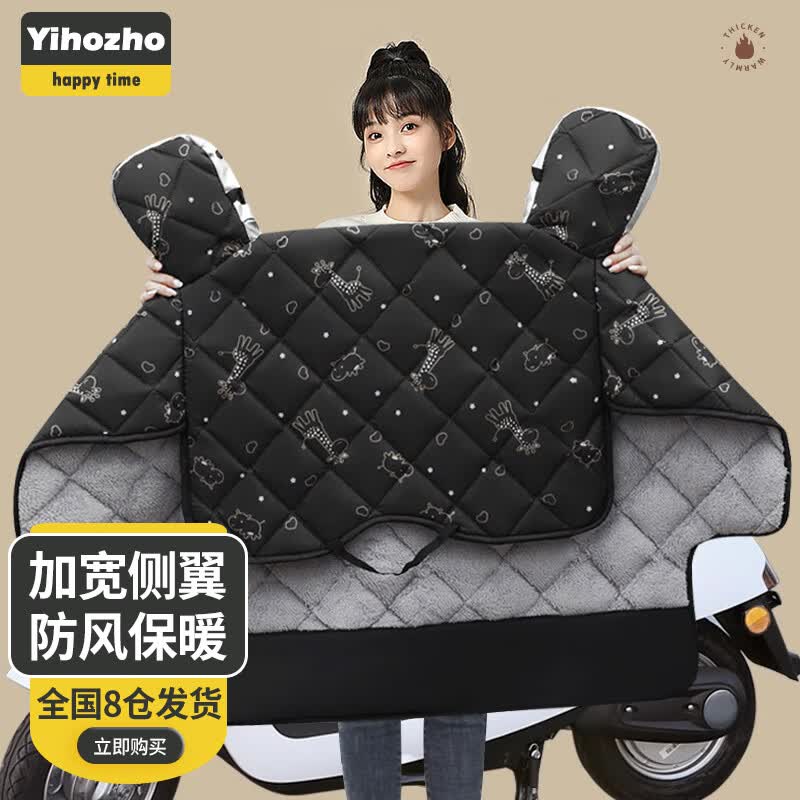 壹号桌（yihaozhuo）电动车挡风被冬季加厚电瓶摩托车罩防水遮风男女士骑行保暖护腿膝 【冬季加厚款】长颈鹿(侧翼加宽)高性价比高么？