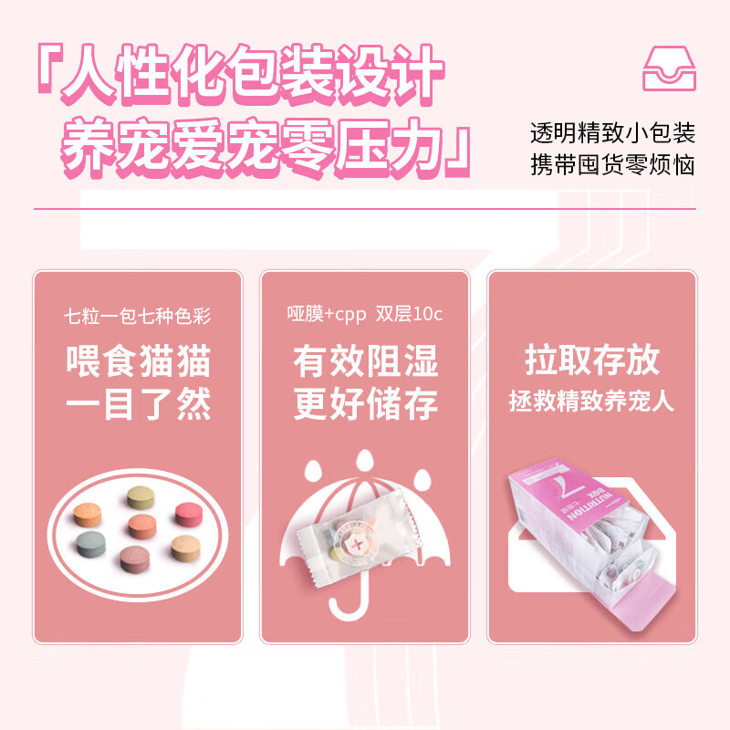 恩倍多 宠物营养补充剂 乳铁蛋白 鱼油 益生菌 卵磷脂 牛磺酸 猫草片 【1包7粒】*30包/盒