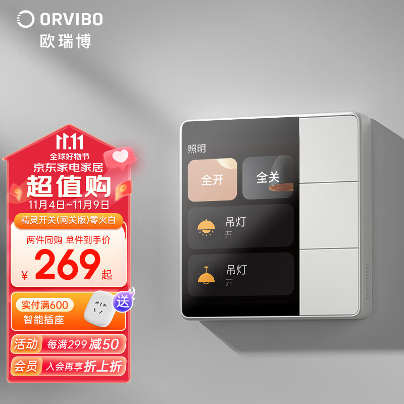欧瑞博（ORVIBO） 智能开关家庭面板触屏语音声控全屋智能精灵遥控触摸屏定时网关 精灵智能开关(网关版)零火-白使用感如何?