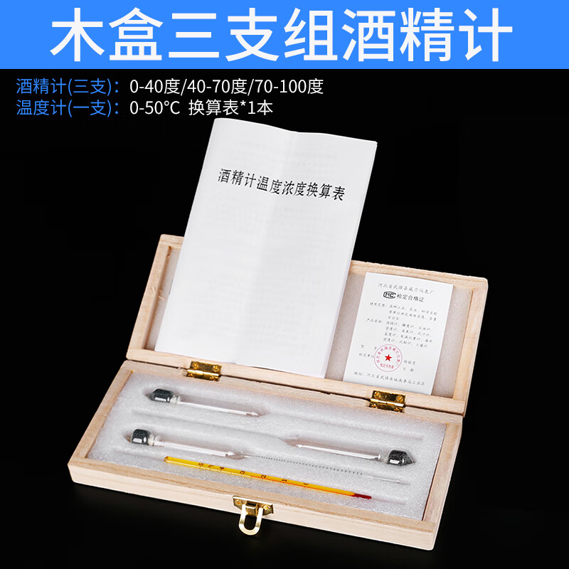 澳颜莱盐度计专用汤汁卤水酒精计白酒度数测量计家用酿酒精测试仪酒度