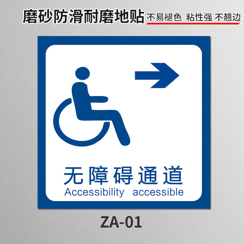 彬策无障碍通道地贴标识牌无障碍电梯洗手间厕所 停车位坡道 设施标志