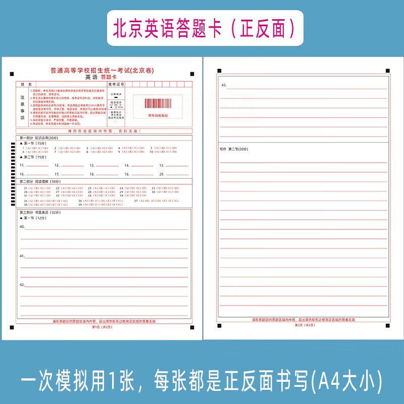2024年北京卷高考答题卡纸语文数学英语政治历史地理物理化学生物 20