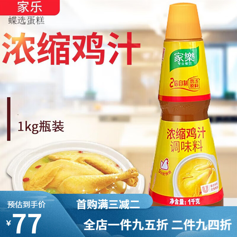 家乐鸡汁1kg浓缩鸡汁调味料调味汁调制高汤煲汤底砂锅米线炖肉料