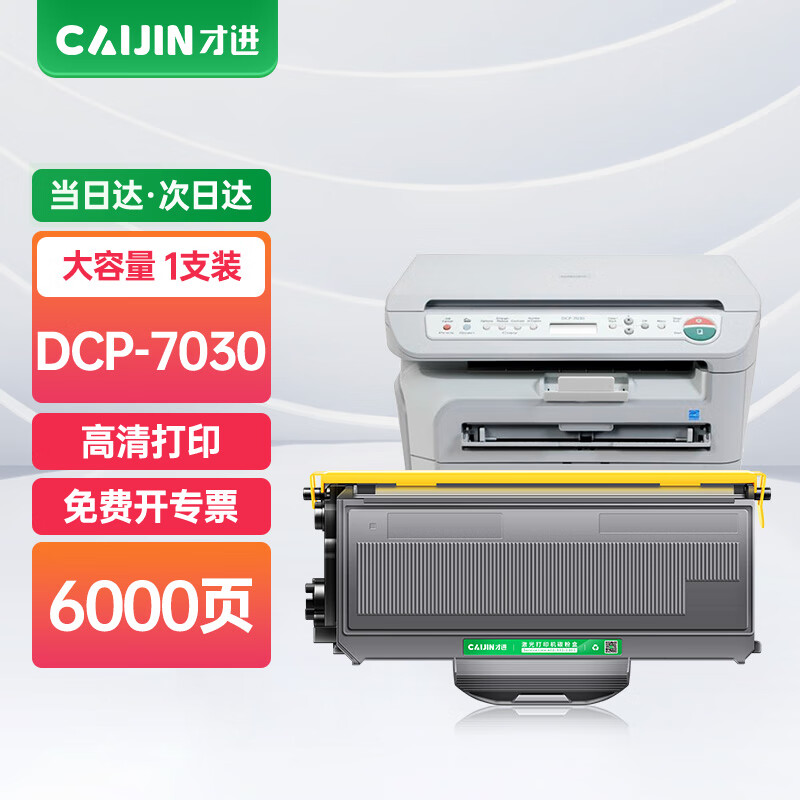 才进适用兄弟7030硒鼓dcp7030打印机粉盒brother易加粉墨盒晒鼓套装鼓